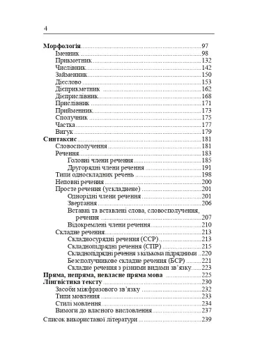 Українська мова. Довідник для підготовки до НМТ і ЗНО - фото 14