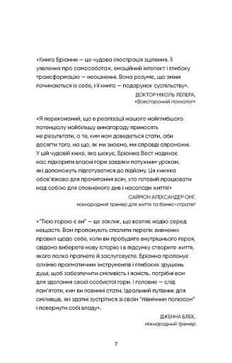 Тією горою є ви. Як перетворити самосаботаж на самовдосконалення - фото 5