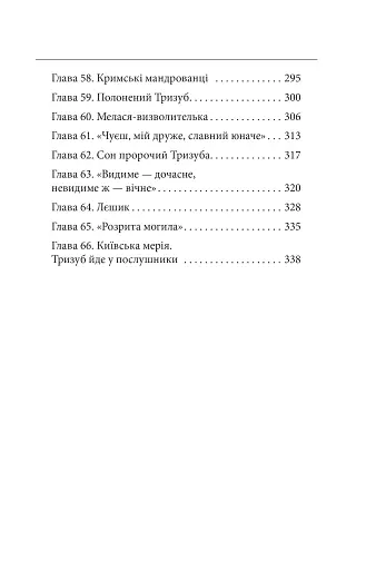 Лицар Тризуб - фото 14