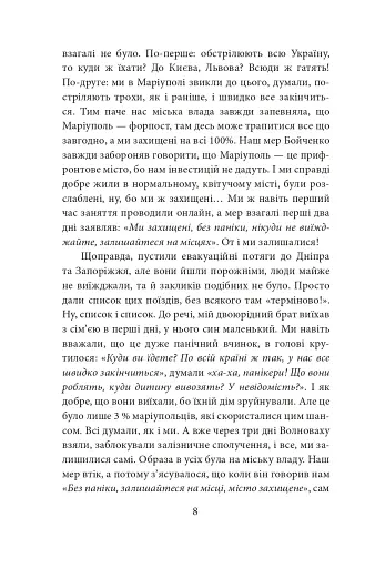 Бігти не можна залишитися. Історії українських біженців у власній країні - фото 8