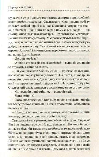 Перехресні стежки - фото 9