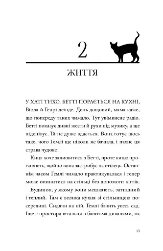 Солодкий дарунок Гемлі - фото 12