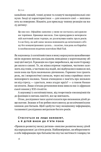 Правила розвитку мозку дитини. Ростимо розумного і щасливого малюка від 0 до 5 років Джон Медіна - фото 13