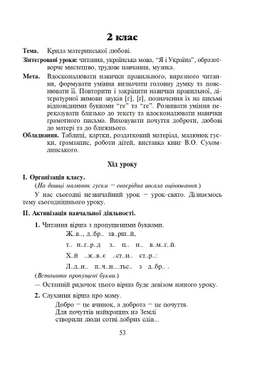 Відкритий урок. Із педагогічного досвіду роботи вчителя початкових класів - фото 5