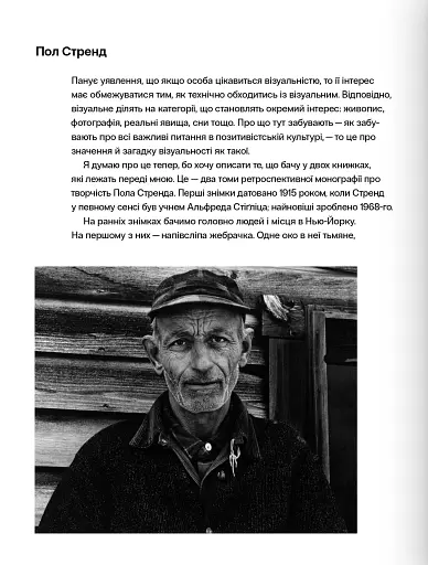 Про погляд - фото 2