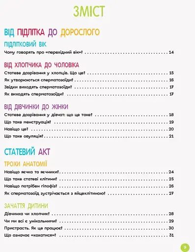 Енциклопедія статевого життя. 10-13 років - фото 10