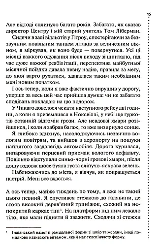 Шепіт мертвих. Третє розслідування - фото 8