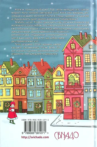 Коли приходить Різдво - фото 2