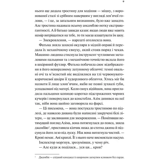 Дух трамвая 015 - Фендерсон Джелі Кларк  - фото 5