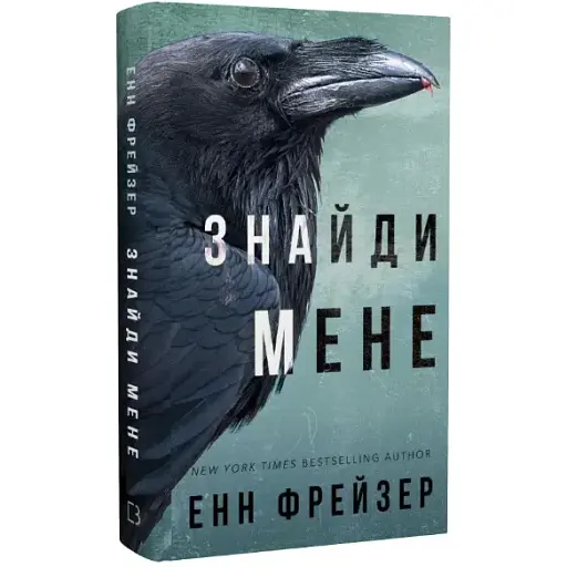 Внутренняя империя. Книга 1. Найди меня - Энн Фрейзер (BookChef) - фото 1