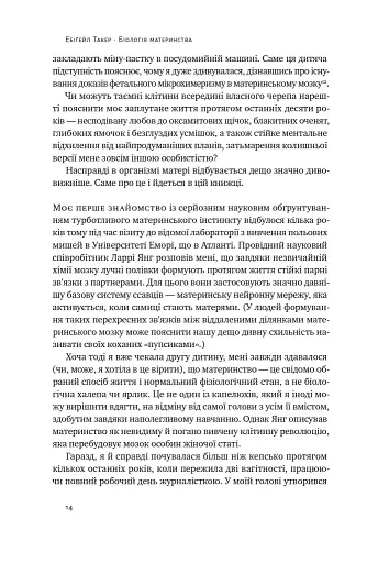 Біологія материнства. Сучасна наука про древній материнський інстинкт - фото 11