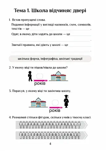 Я досліджую світ. 3 клас. Діагностичні роботи. Частина 1 - фото 4