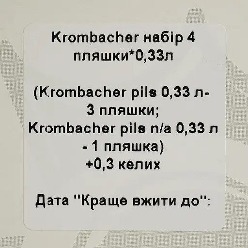 Набор пива: Krombacher Pils 4.8% 0.99 л (3 шт. x 0.33 л) + Krombacher б/у 0% 0.33 л + бокал - фото 8
