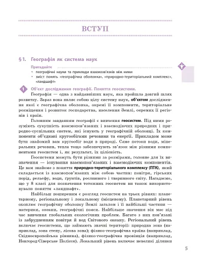 Географія. Підручник. Рівень стандарту. 11 клас - фото 6