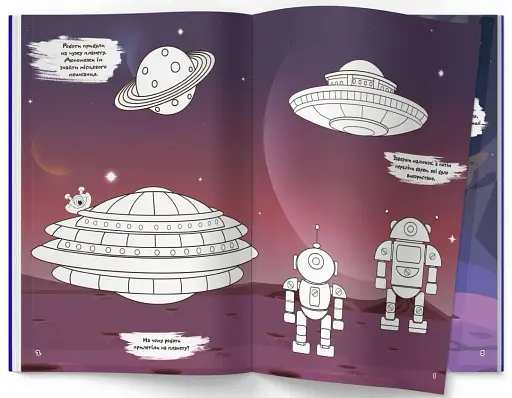 Перша кольорова розмальовка з розвивальними завданнями. Малюємо космос - фото 2