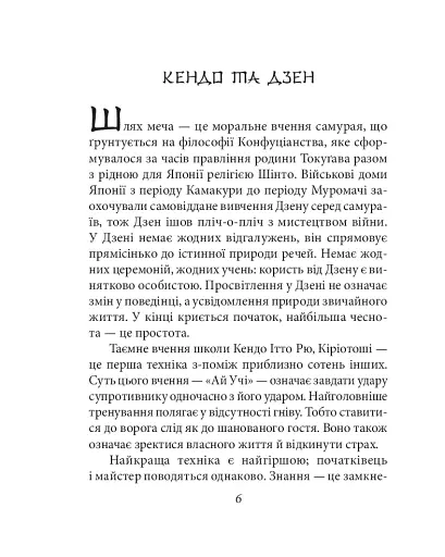 Книга п'яти кілець - фото 7