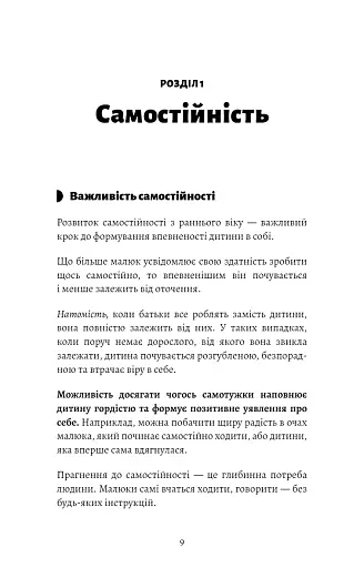 Монтессорі. Подаруйте дитині впевненість. 3-12 років - фото 5