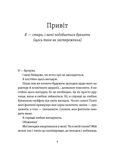 Рік, коли я казала «ТАК» - фото 3