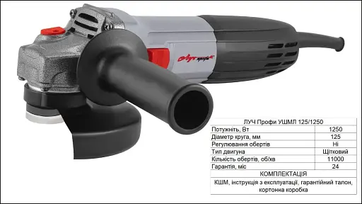 Болгарка шліфувальна кутова Луч Профі УШМЛ 125/1250 11000 об/хв - фото 7