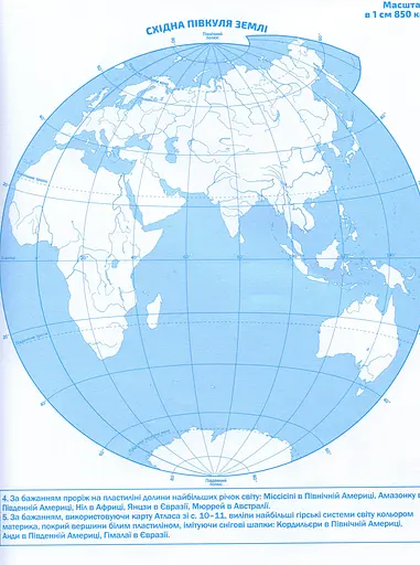 Я досліджую світ. Атлас з контурними картами. 4 клас - фото 5