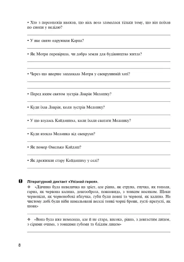 Українська література. Робочий зошит. 10 клас - фото 7