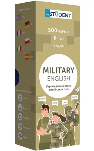 Military (500) англійська
