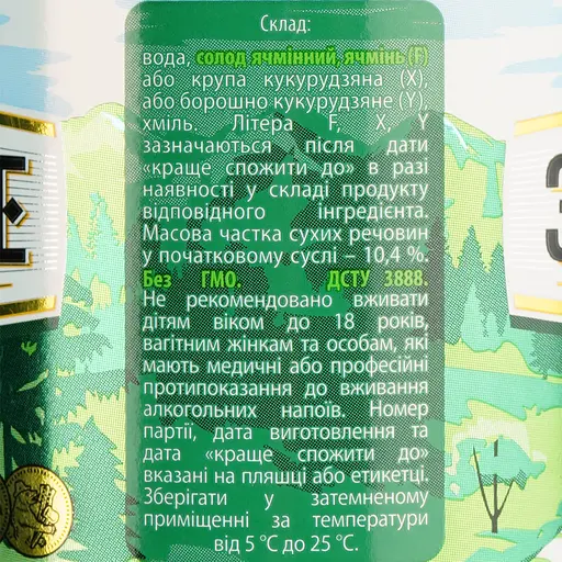 Пиво Перша приватна броварня Закарпатське світле фільтроване 4.1% 1.2 л (772363) - фото 6