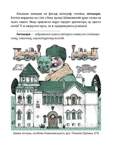 Химерний Київ. Легенди, лякачки та цікавинки - фото 5