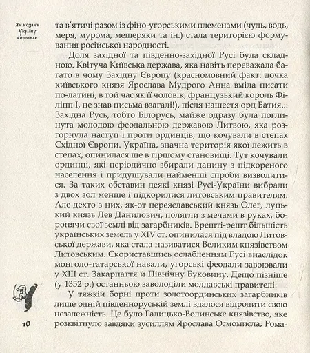 Як козаки Україну боронили - фото 7