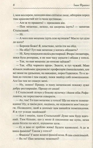 Перехресні стежки - фото 6