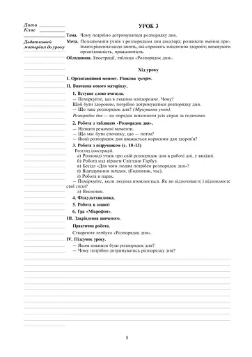 Я досліджую світ. 1 клас. Конспекти уроків - фото 8