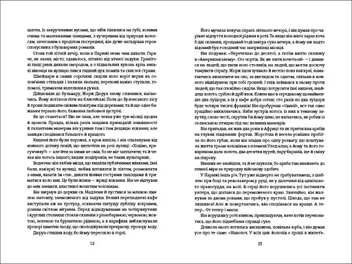 Книга "Любий друг" Тверда Обкладинка Автор Гі де Мопассан - фото 3