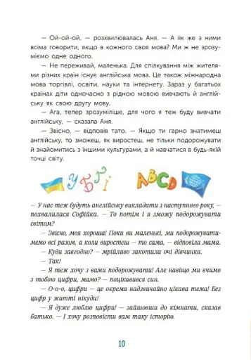Чарівні історії про гроші. Як легко пояснити дітям складні фінанси - фото 12