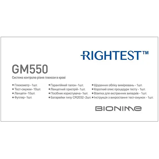 Глюкометр Bionime Rightest GM 550 +10 тест смужок - фото 4