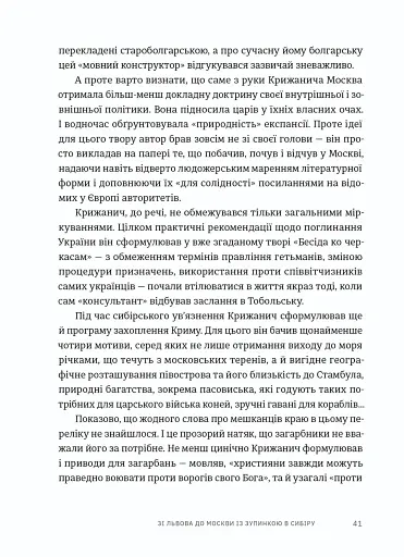 Пішаки пітьми. Хто виплекав монстра? - фото 11