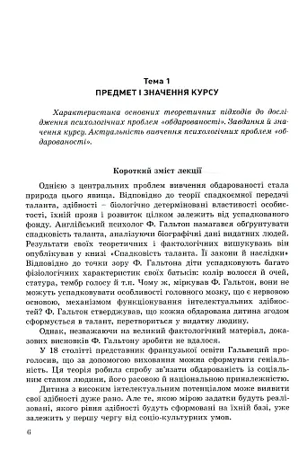Психологія обдарованої людини - Дементьєва Капітоліна - фото 6