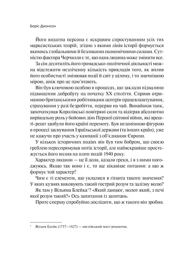 Фактор Черчилля. Як одна людина змінила історію - фото 7