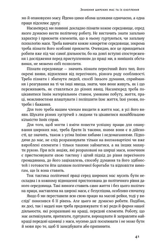 Перспективи української революції - фото 15