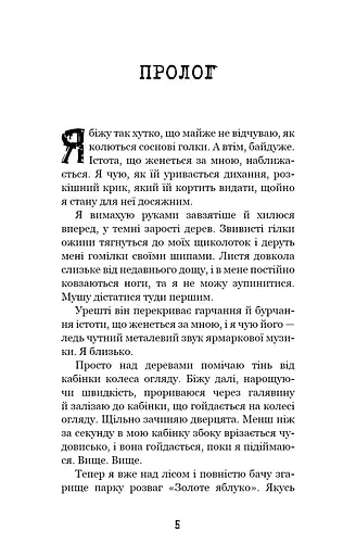 Привіт, сусіде. Книга 2. Кошмар наяву - фото 4