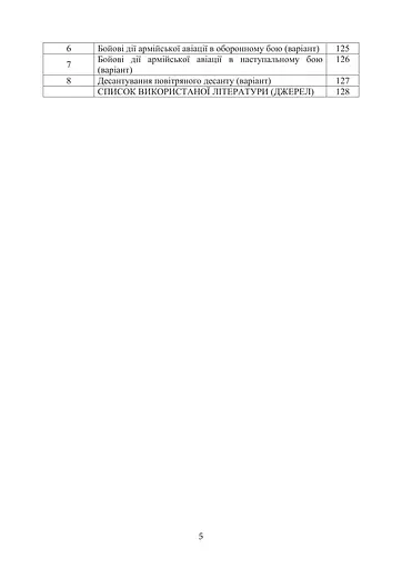 Боевой устав Сухопутных войск Армейская авиация Сухопутных войск Вооруженных Сил Украины (91024) - фото 4