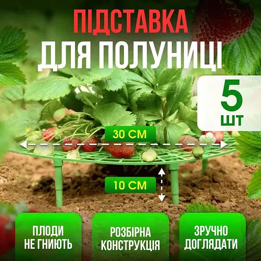 Підставка під полуницю| тримач для кущотримача (комплект 5 шт.) - фото 4