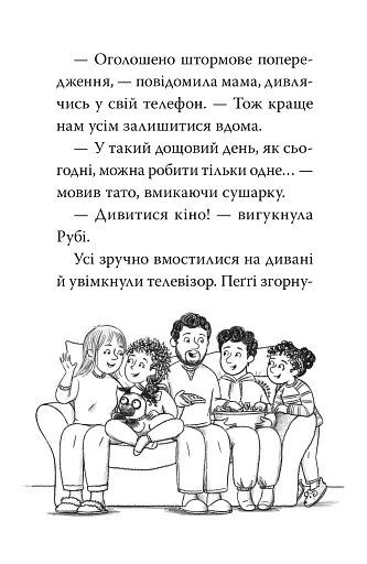 Мопс, який хотів день народження. Книга 11 - фото 4