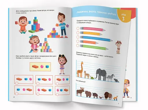 Smart Start. Математика. Рахуємо, розв'язуємо, вивчаємо фігури - фото 3