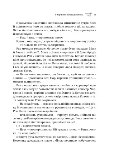 Викрадений спадкоємець. Книга 1 - фото 10