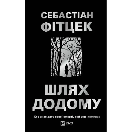 Шлях додому - фото 1