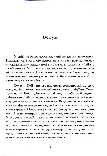 Більше не вільна. Як отримати обручку і все не зіпсувати - фото 3