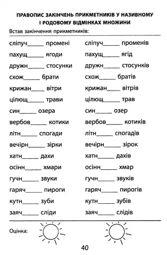 3000 вправ та завдань. Українська мова 4 кл. - фото 3