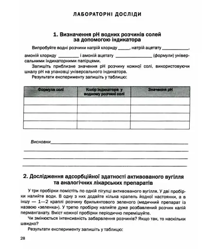 Хімія. Зошит для практичних робіт. 11 клас - фото 3