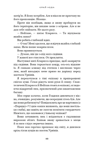 Над чорними хмарами. Край неба. Книга 1 - фото 15