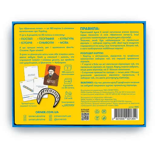 Настольная игра Orner об Украине Шевченко спрашивает - фото 4